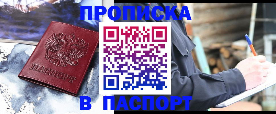 прописка ребенка в Снежногорске